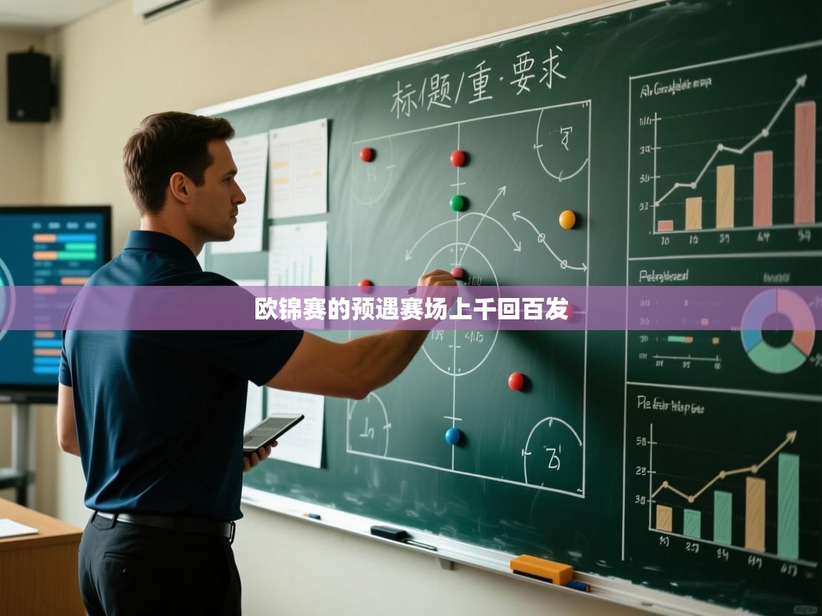 欧锦赛的预遇赛场上千回百发  第2张